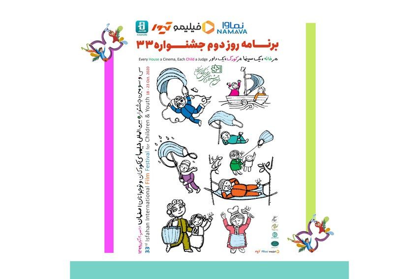 برنامه دومین روز جشنواره ۳۳