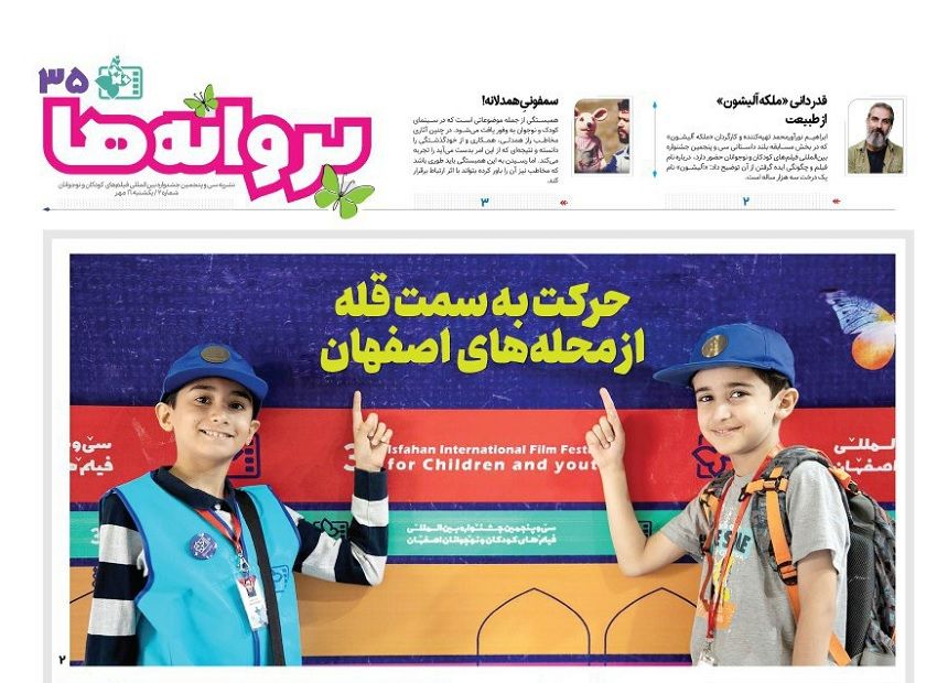 دومین شماره نشریه روزانه جشنواره منتشر شد