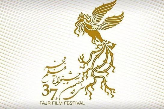 انتشار فراخوان جشنوارهي فيلم فجر