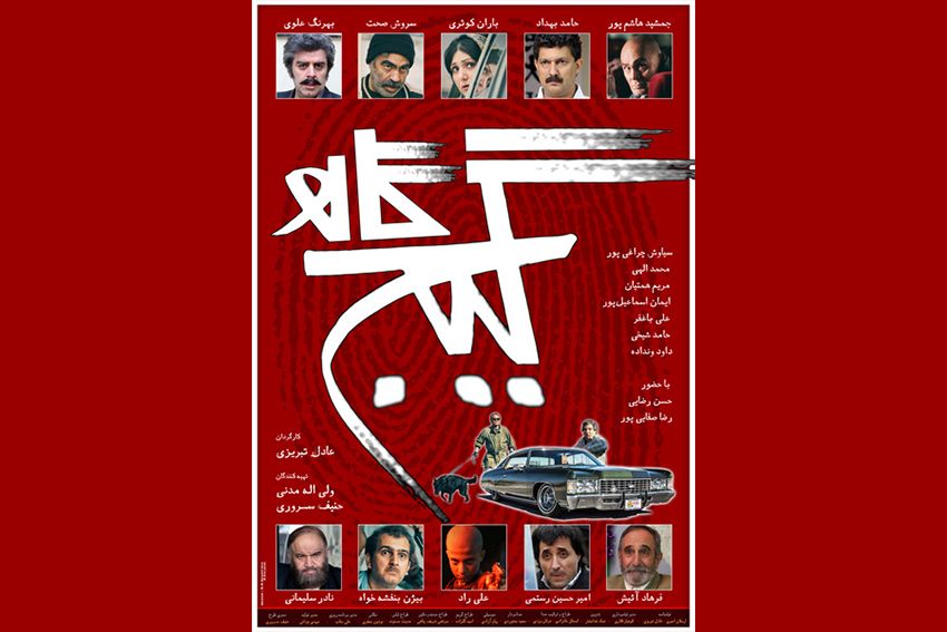 «گیجگاه» از ۱۲ مهر به سینماها میآید