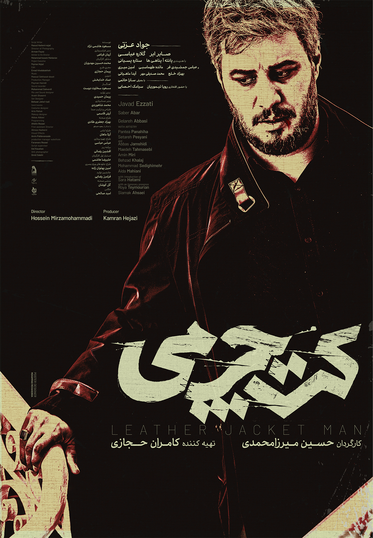 پوستر جدید پرمخاطبترین فیلم فجر رونمایی شد