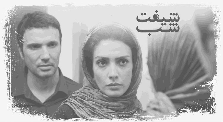 شیفت شب
