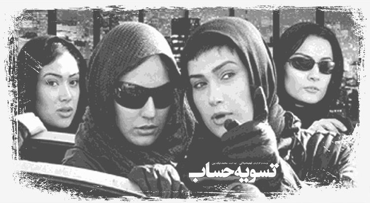 تسویه حساب