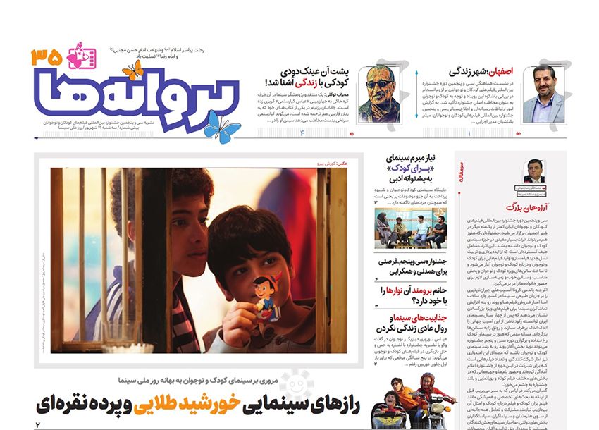 انتشار پیششماره نشریه جشنواره فیلم کودک