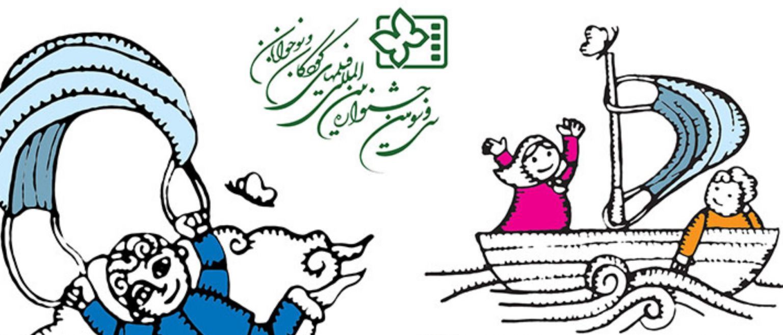 پیام داوران کودک و نوجوان جشنواره به دنیا: در خانه بمانید، فیلم تماشا کنید و رویا ببافید/ رویای ما صلح است