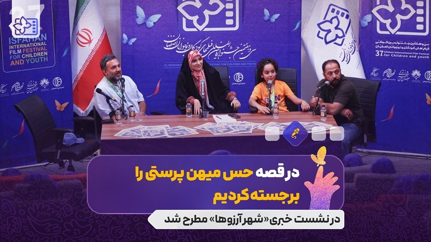 بهترین سکانس «شهر آرزوها» چیست؟/ حس میهن پرستی در قصه