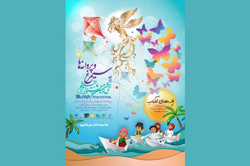 سومین دوره طرح «سیمرغ و پروانهها» اجرا میشود
